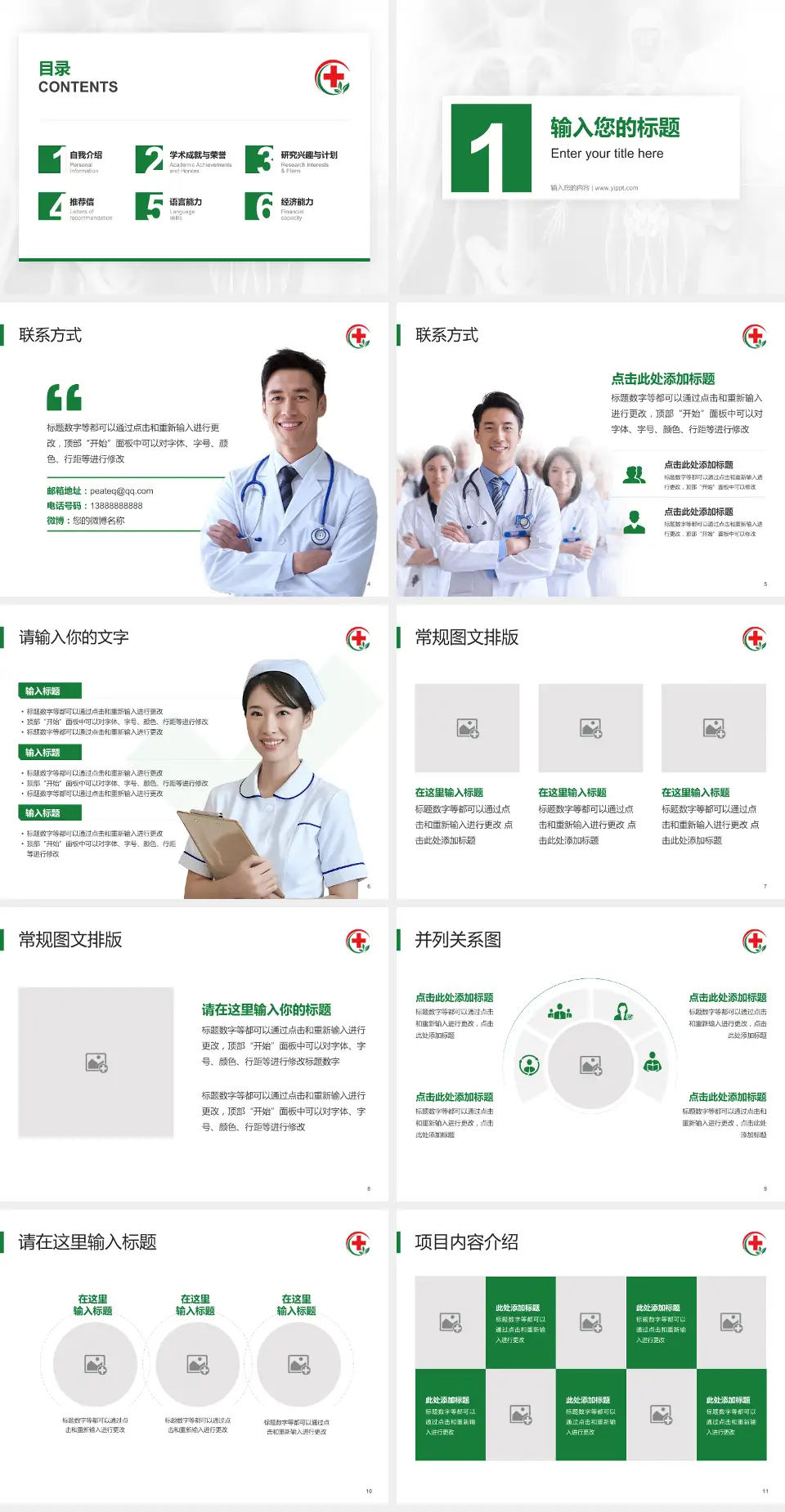 贵州医科大学附属乌当医院患者教育与指导PPT模板4:3格式幻灯片预览图2