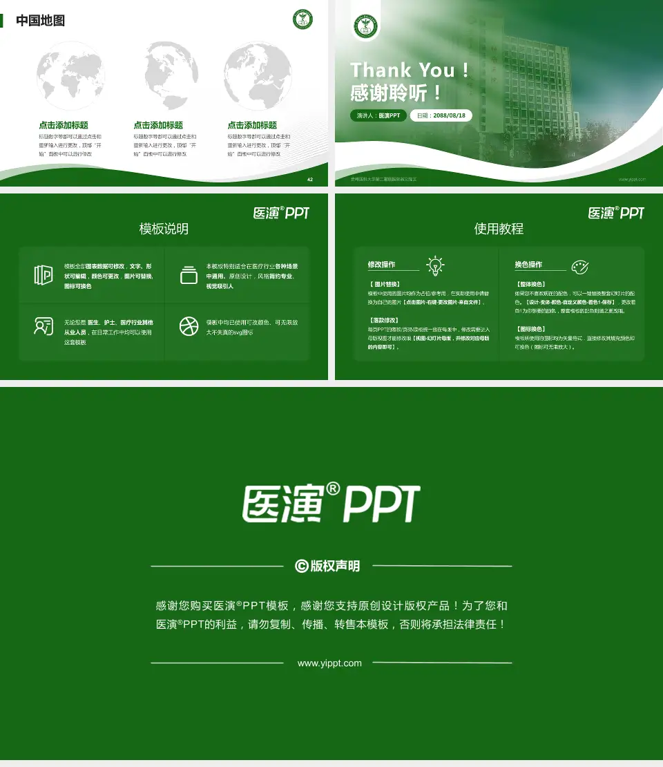 贵州医科大学第二附属医院翁义院区会议与研讨会PPT模板16:9格式幻灯片预览图6