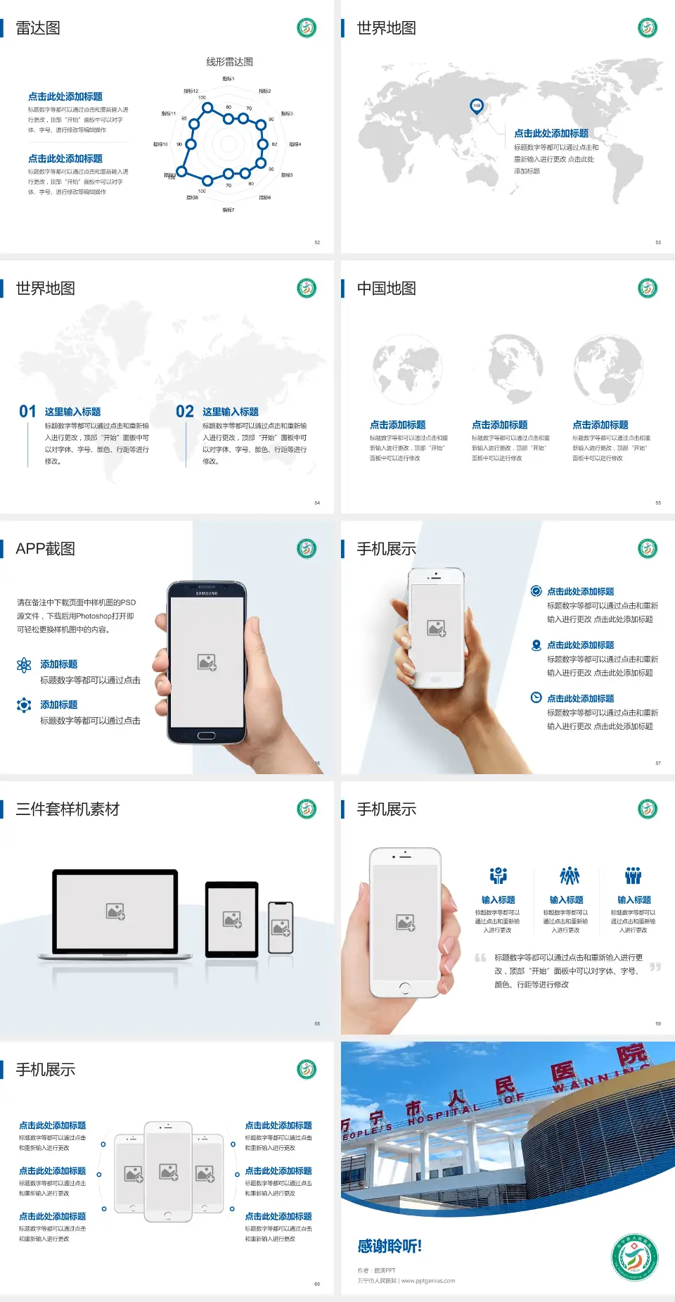 万宁市人民医院医院简介/日常通用PPT模板4:3格式幻灯片预览图7