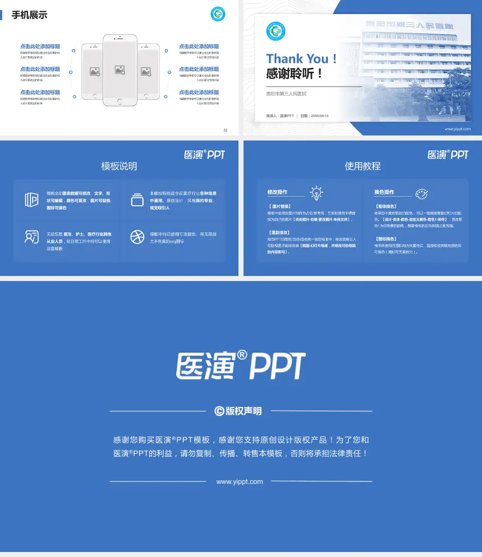 贵阳市第三人民医院医院管理报告PPT模板16:9格式幻灯片预览图7