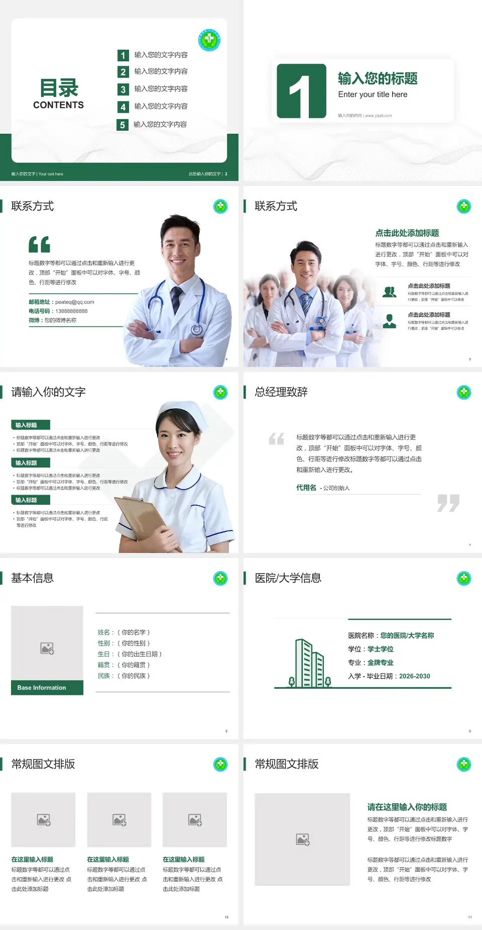 毕节市第一人民医院护理专业职业生涯规划PPT模板4:3格式幻灯片预览图2