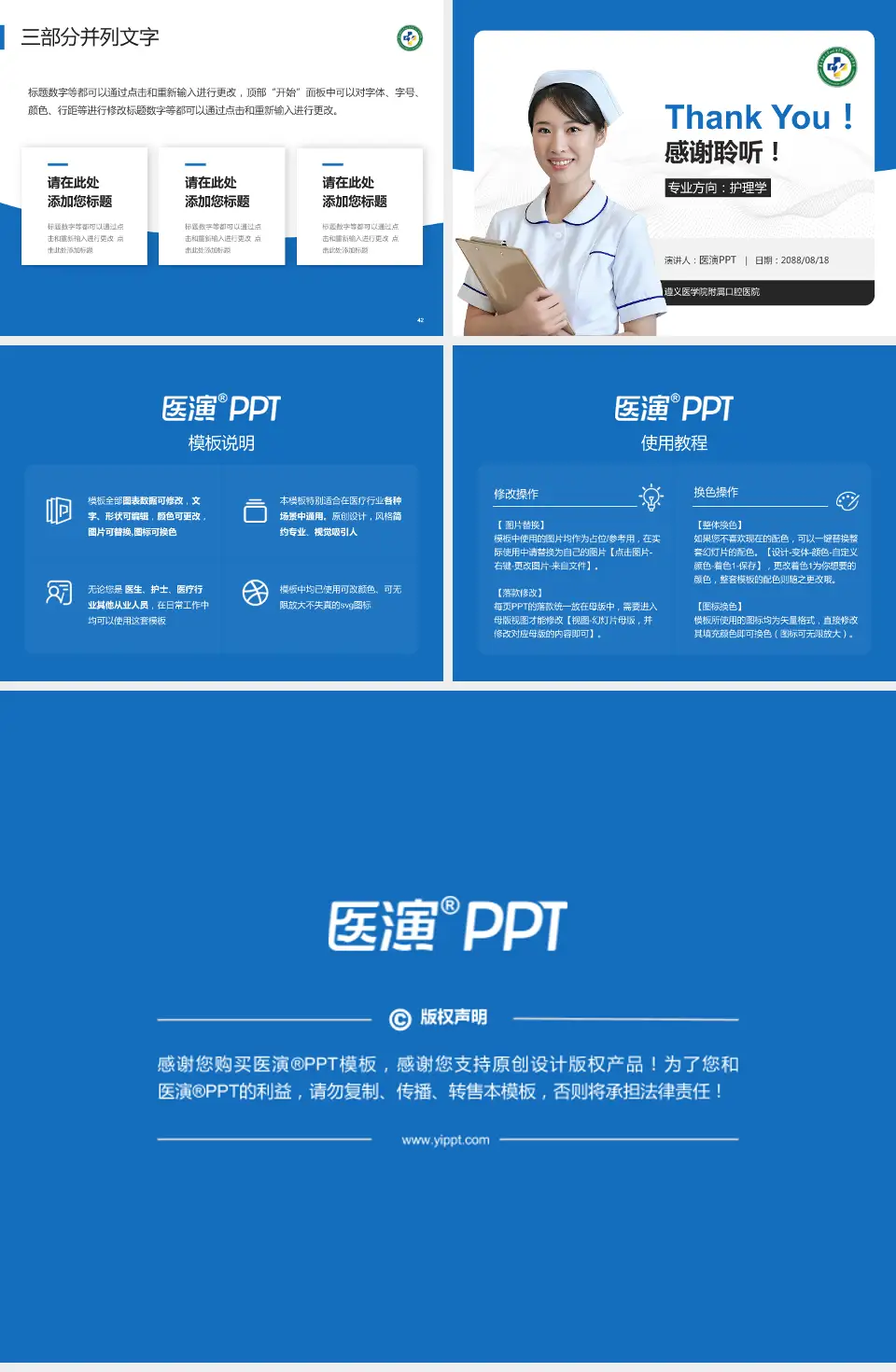 遵义医学院附属口腔医院护理专业职业生涯规划PPT模板4:3格式幻灯片预览图6