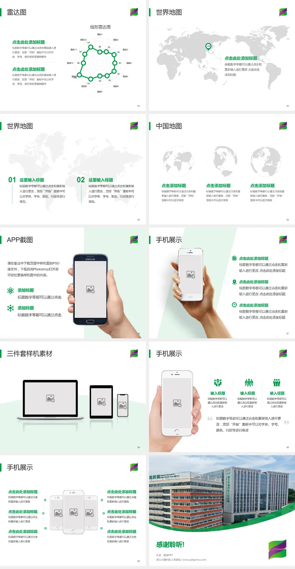 遵义市播州区人民医院医院简介/日常通用PPT模板4:3格式幻灯片预览图7