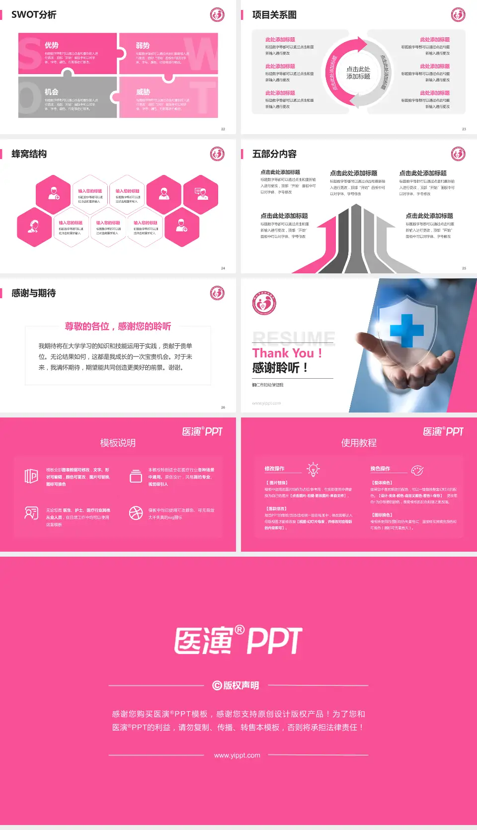 铜仁市妇幼保健院个人求职应聘简历PPT模板16:9格式幻灯片预览图4