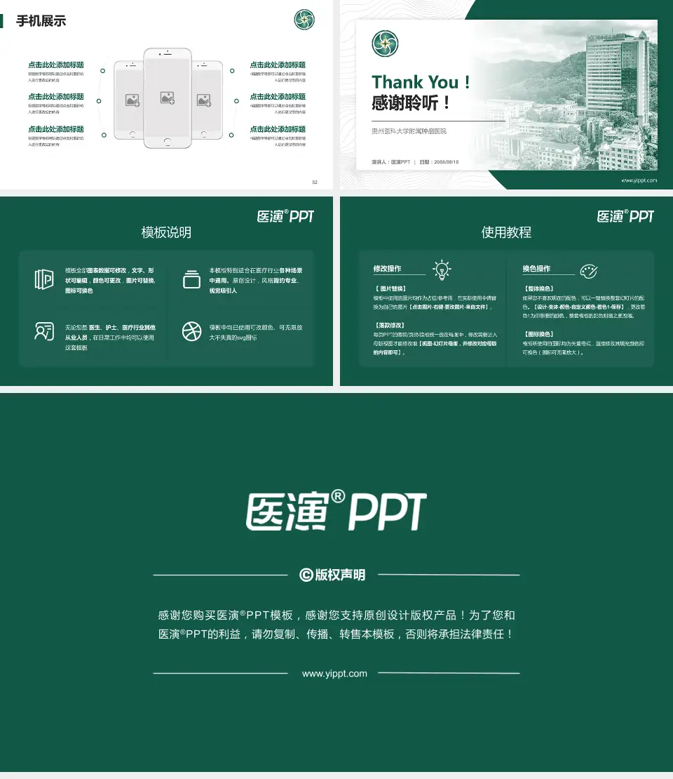贵州医科大学附属肿瘤医院医院管理报告PPT模板16:9格式幻灯片预览图7