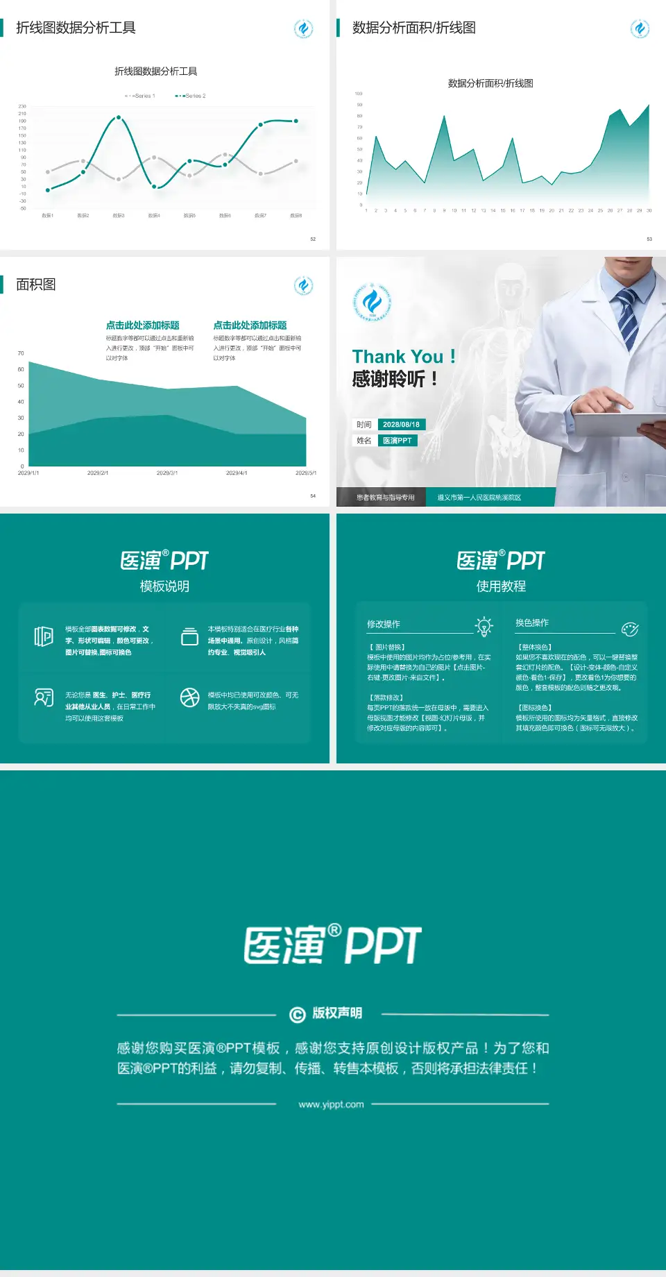 遵义市第一人民医院桃溪院区患者教育与指导PPT模板4:3格式幻灯片预览图7