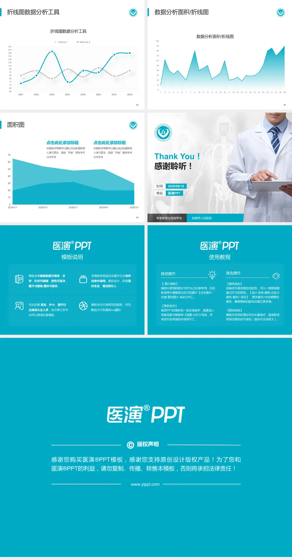 安顺市人民医院患者教育与指导PPT模板4:3格式幻灯片预览图7