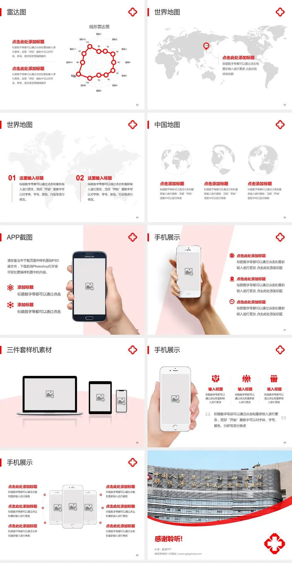 解放军第四十四医院医院简介/日常通用PPT模板4:3格式幻灯片预览图7