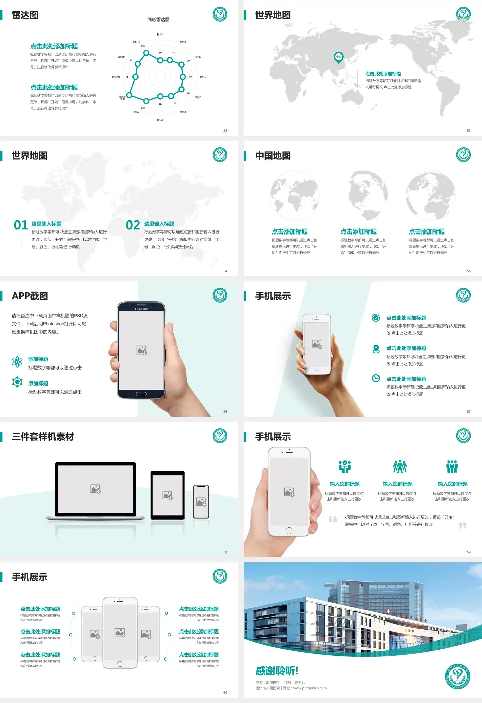 梧州市人民医院医院简介/日常通用PPT模板16:9格式幻灯片预览图7