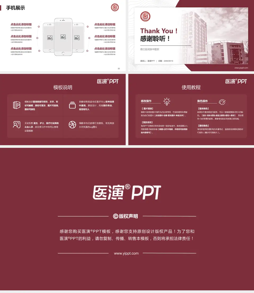 德江县民族中医院医院管理报告PPT模板16:9格式幻灯片预览图7