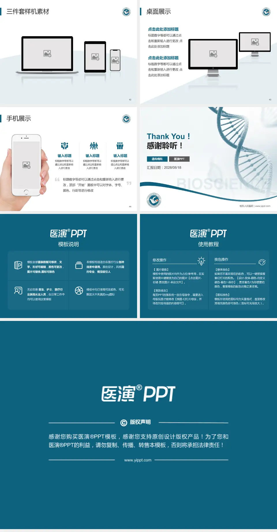 桂东人民医院项目申请与汇报PPT模板4:3格式幻灯片预览图6