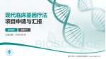 遵义市第一人民医院桃溪院区项目申请与汇报PPT模板_幻灯片封面预览图