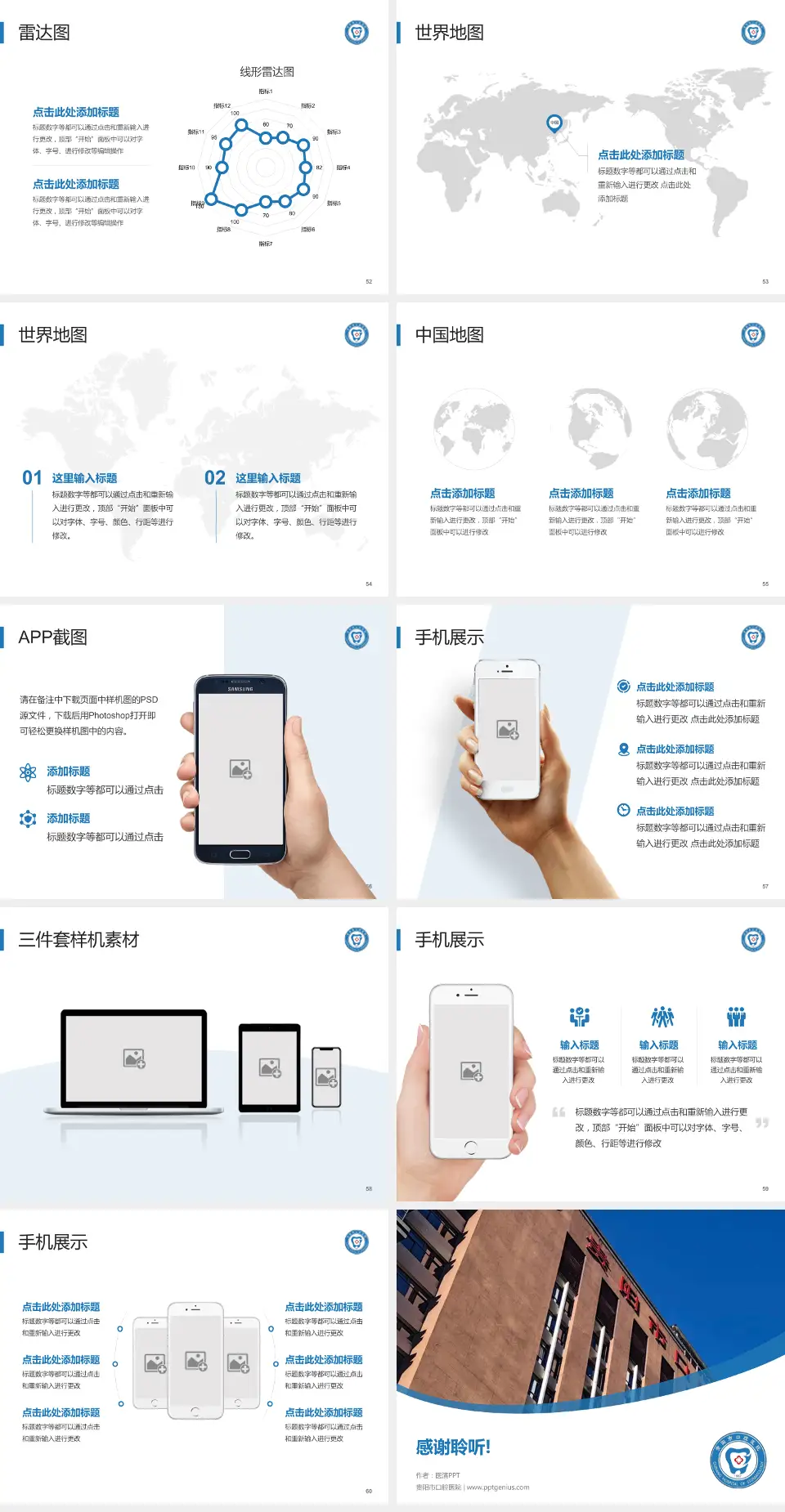 贵阳市口腔医院医院简介/日常通用PPT模板4:3格式幻灯片预览图7
