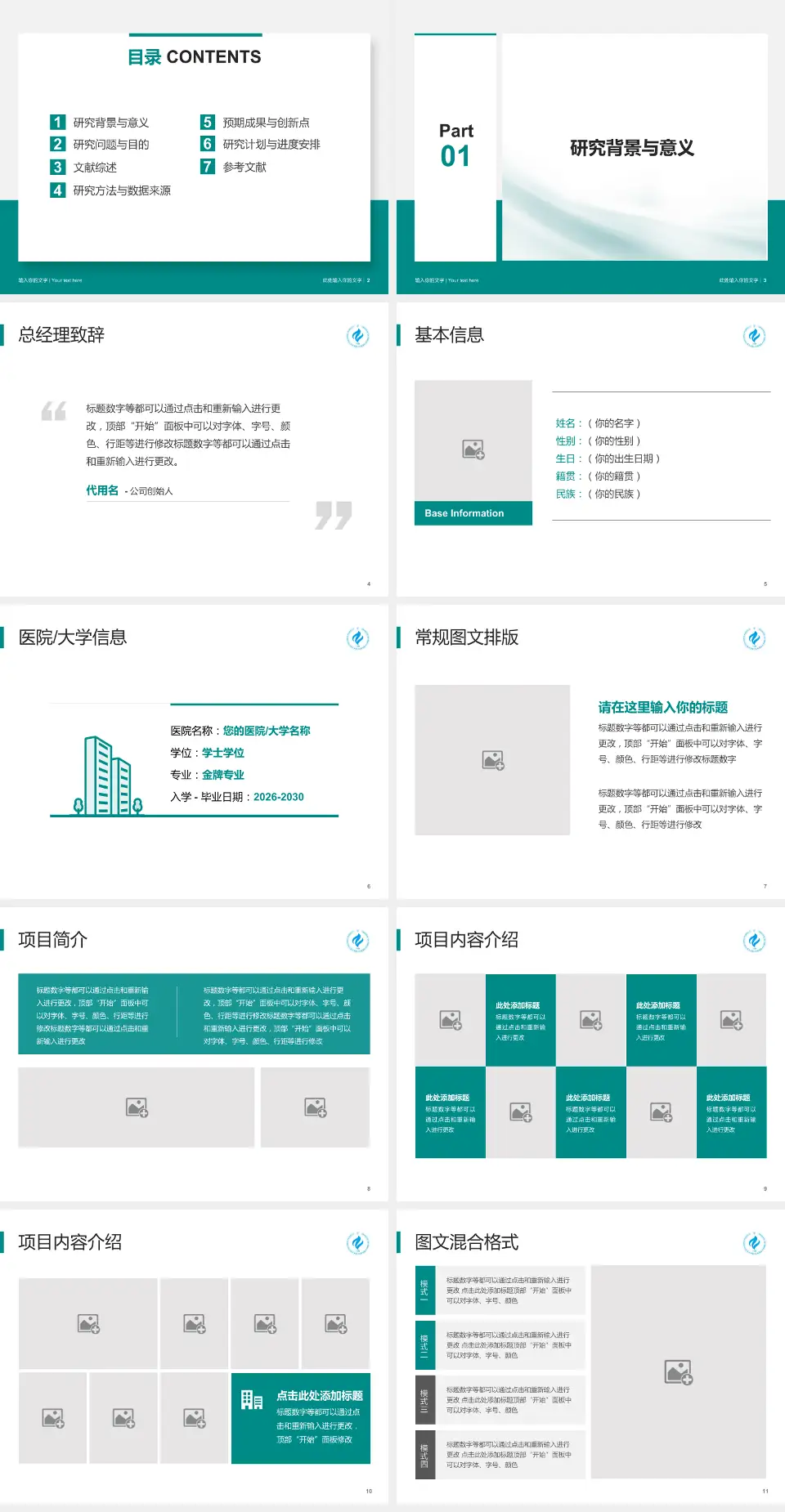遵义市第一人民医院个人求职应聘简历PPT模板4:3格式幻灯片预览图2