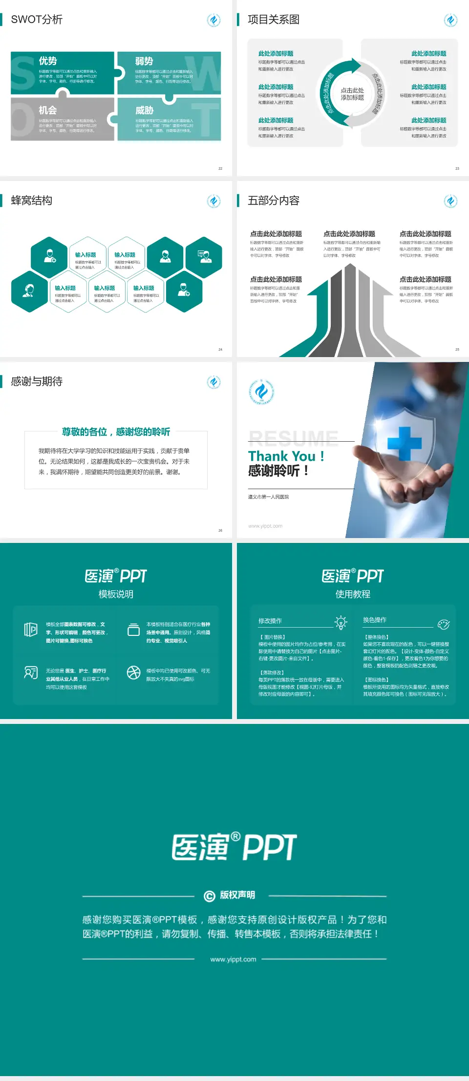 遵义市第一人民医院个人求职应聘简历PPT模板4:3格式幻灯片预览图4