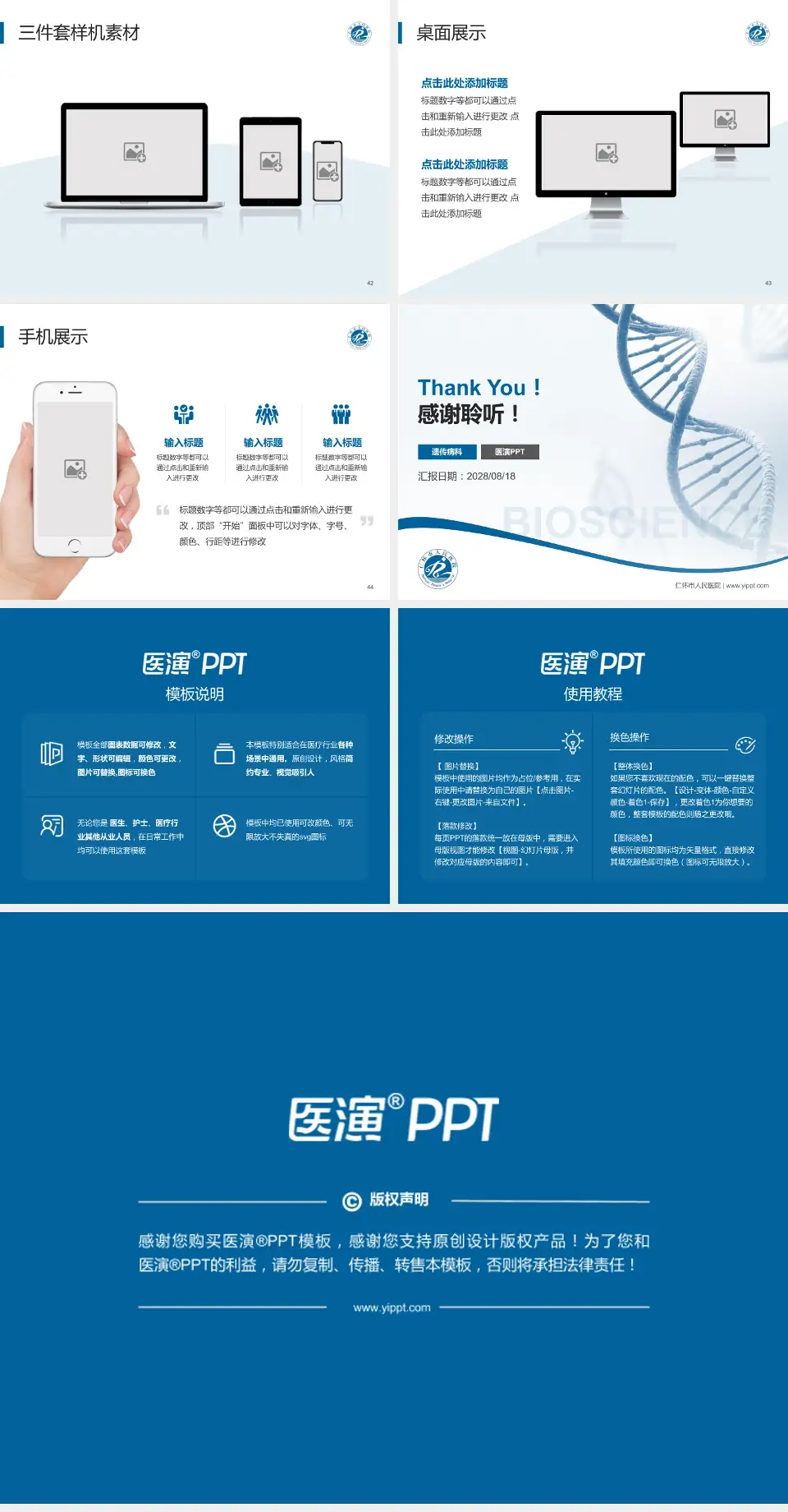仁怀市人民医院项目申请与汇报PPT模板4:3格式幻灯片预览图6