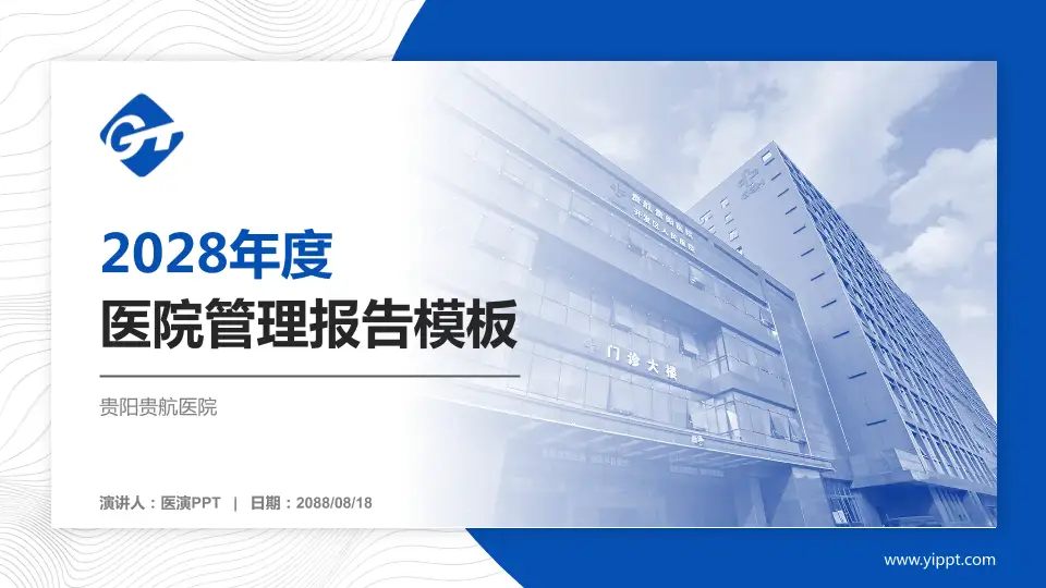 贵阳贵航医院医院管理报告PPT模板16:9格式PPT封面效果预览图