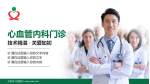 文昌市人民医院科室介绍与推广PPT模板_幻灯片封面预览图