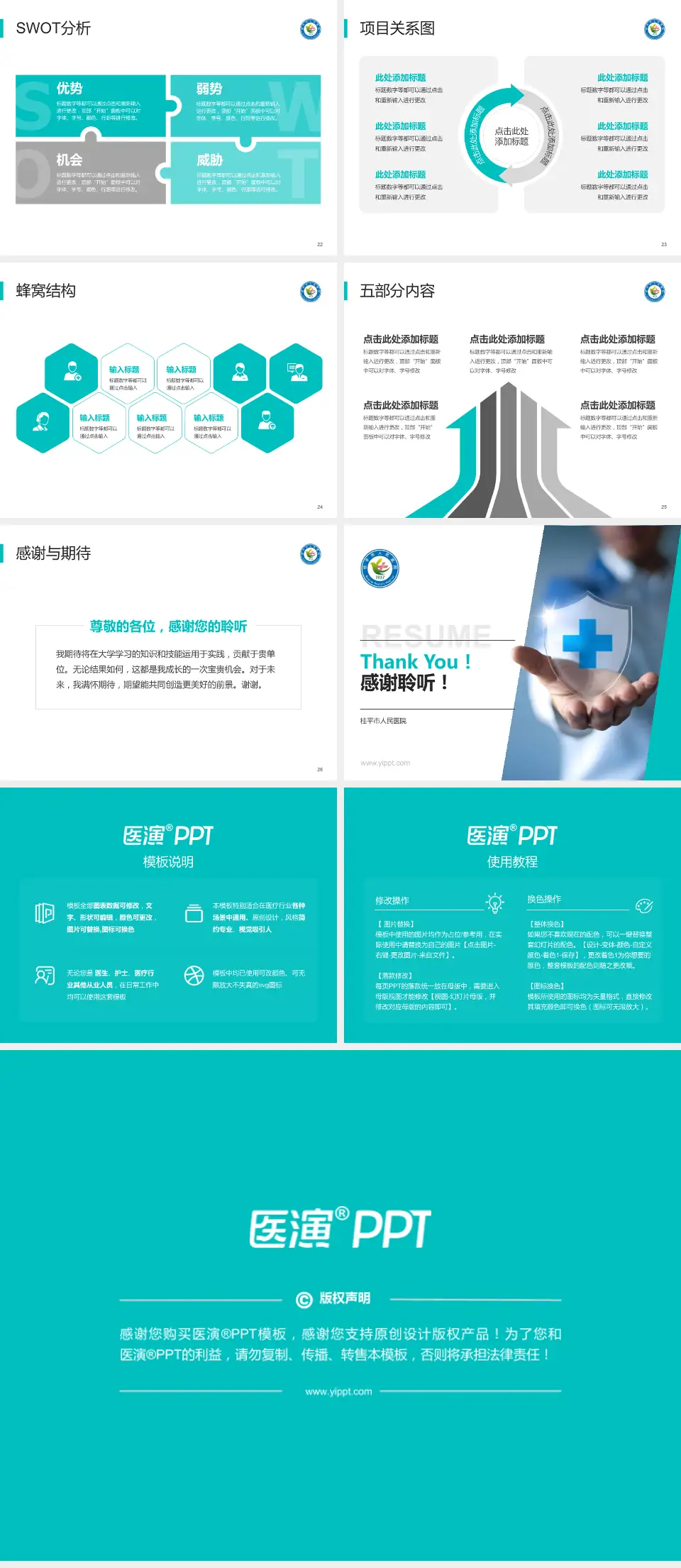 桂平市人民医院个人求职应聘简历PPT模板4:3格式幻灯片预览图4