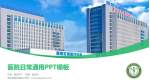 贵州省骨科医院医院简介/日常通用PPT模板_幻灯片封面预览图