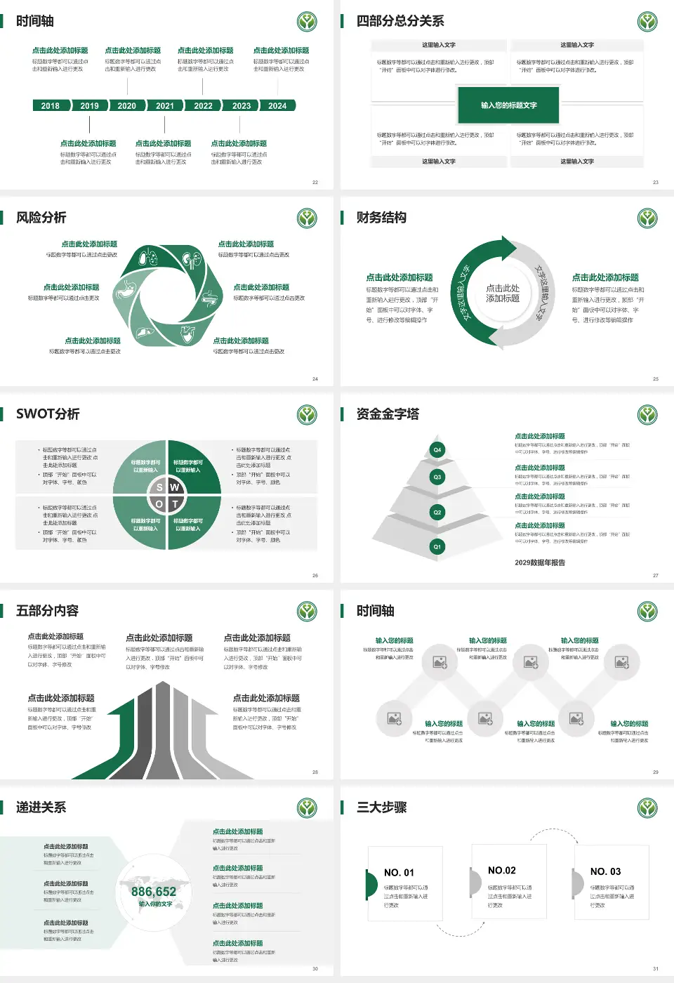 广西龙潭医院(广西胸科医院)患者教育与指导PPT模板16:9格式幻灯片预览图4