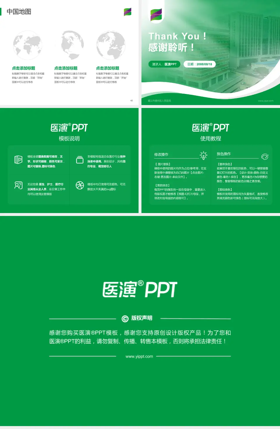 遵义市播州区人民医院会议与研讨会PPT模板4:3格式幻灯片预览图6