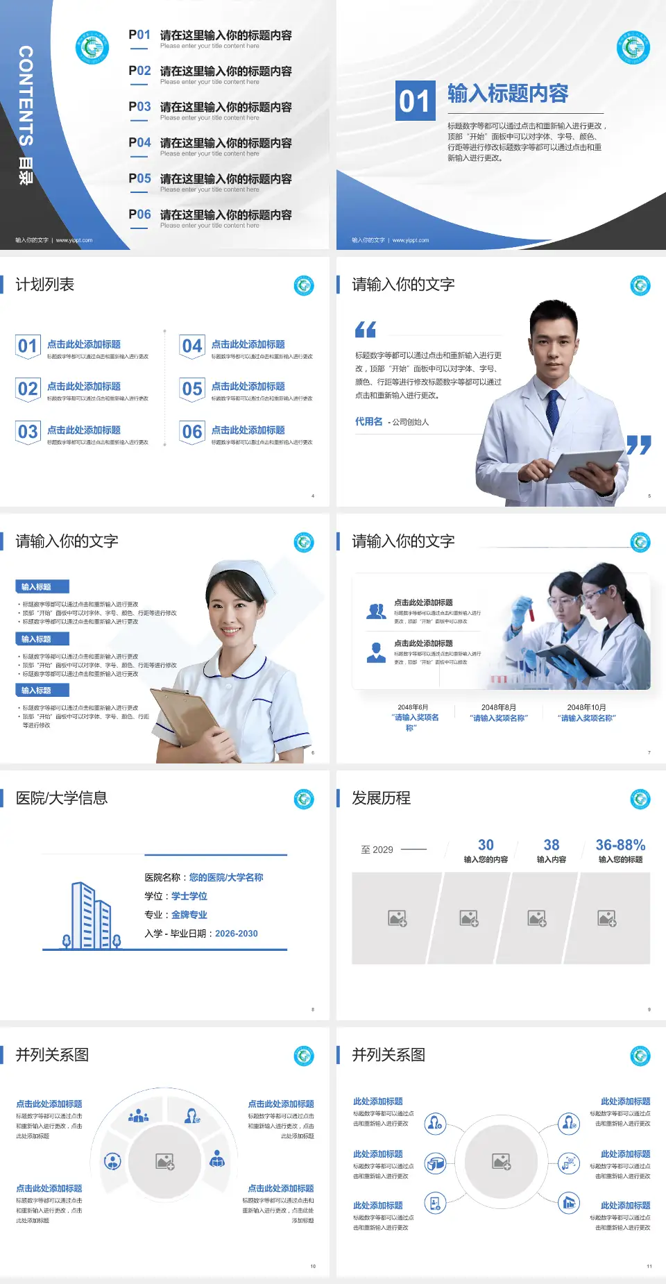 贵阳市第三人民医院医疗行业比赛专用PPT模板4:3格式幻灯片预览图2