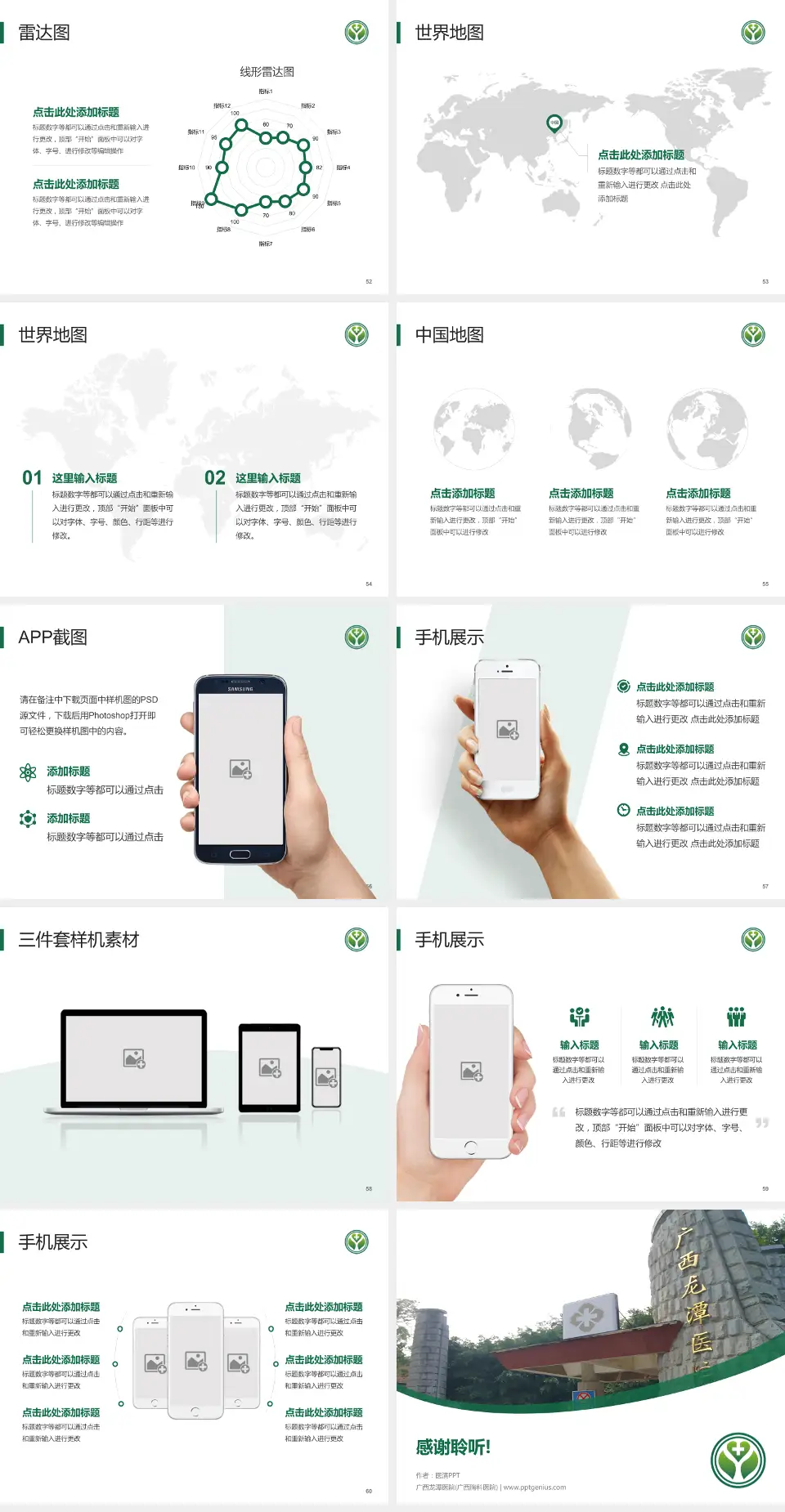 广西龙潭医院(广西胸科医院)医院简介/日常通用PPT模板4:3格式幻灯片预览图7