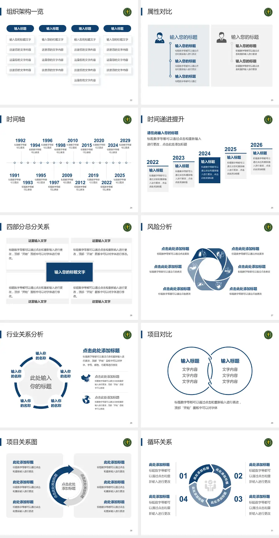 贵州省人民医院医疗行业比赛专用PPT模板4:3格式幻灯片预览图4