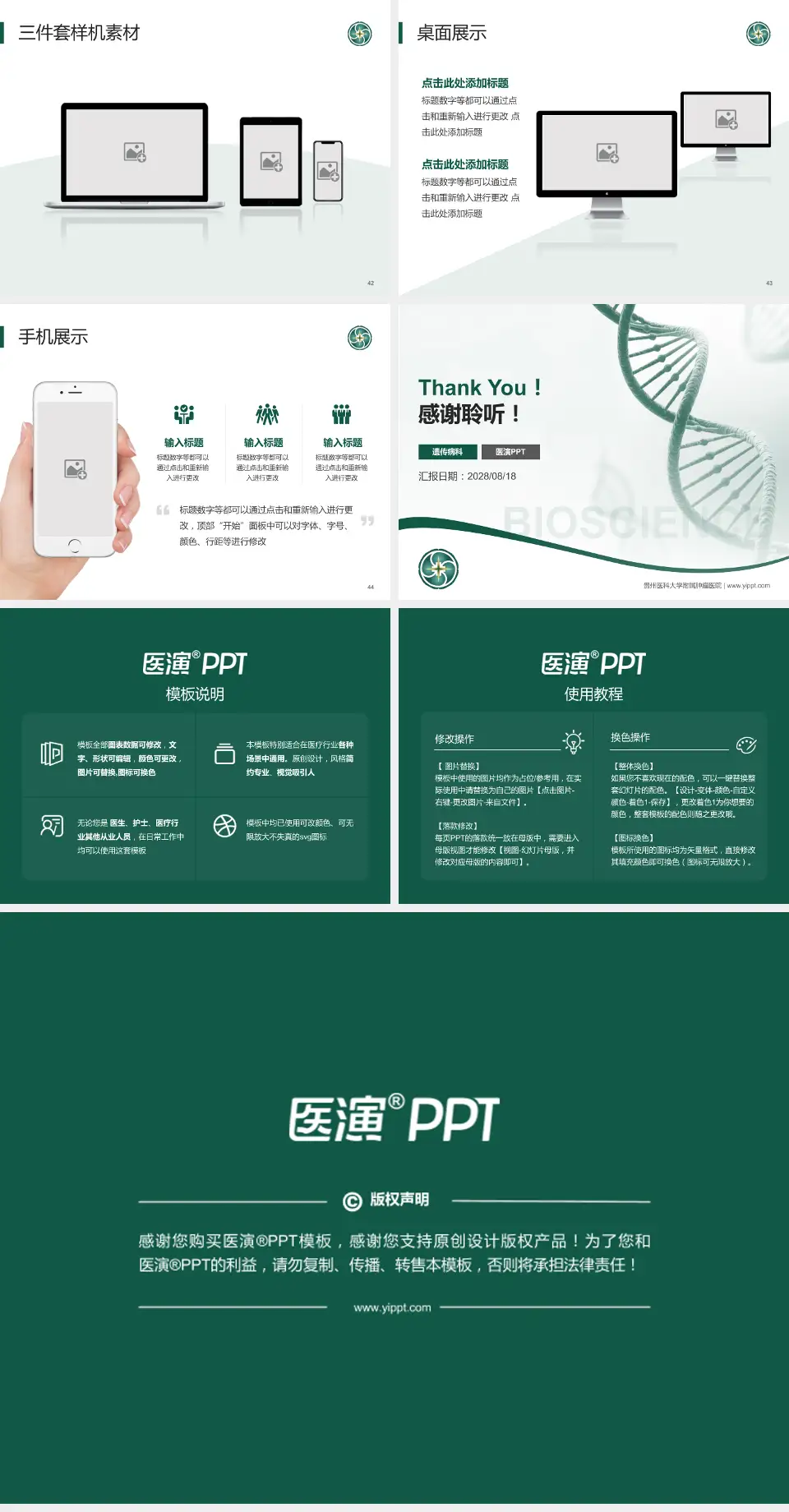 贵州医科大学附属肿瘤医院项目申请与汇报PPT模板4:3格式幻灯片预览图6