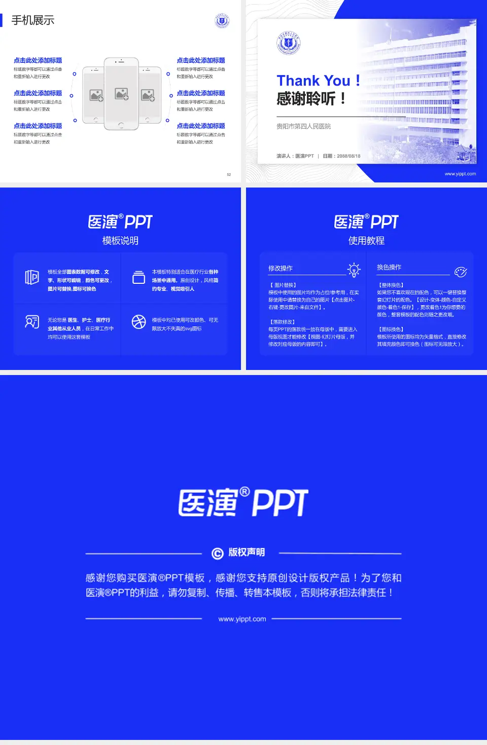 贵阳市第四人民医院医院管理报告PPT模板4:3格式幻灯片预览图7