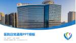 河池地区人民医院医院简介/日常通用PPT模板_幻灯片封面预览图