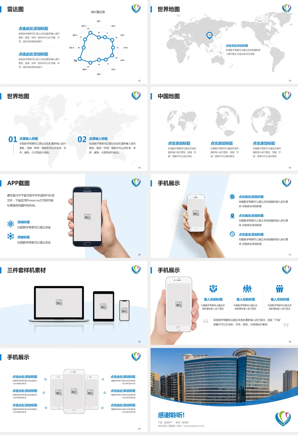 河池地区人民医院医院简介/日常通用PPT模板16:9格式幻灯片预览图7
