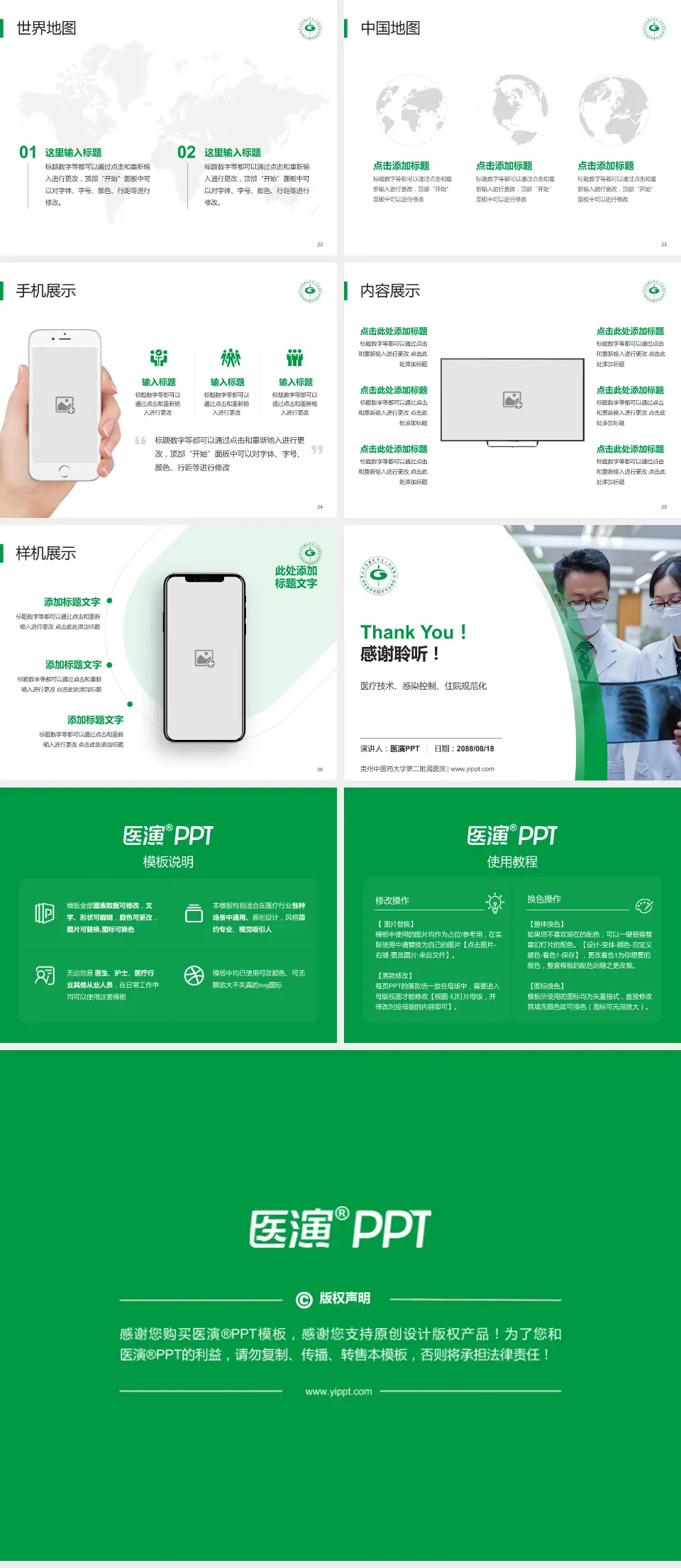 贵州中医药大学第二附属医院培训与教育PPT模板4:3格式幻灯片预览图4