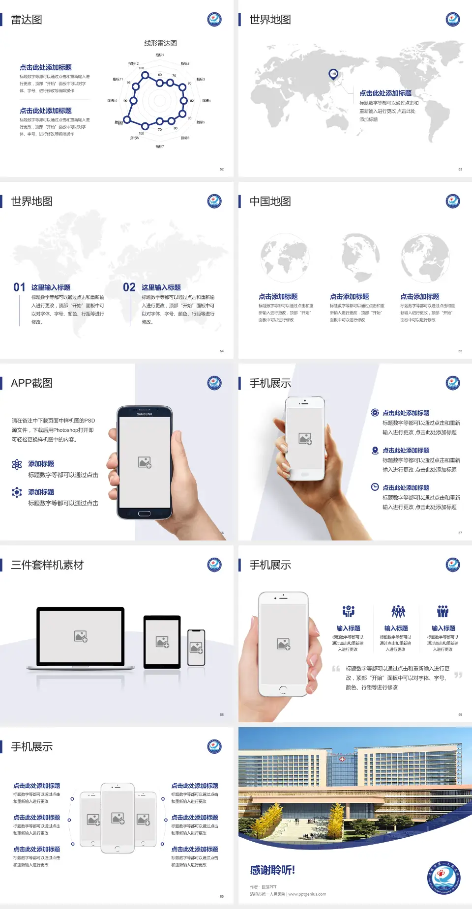 清镇市第一人民医院医院简介/日常通用PPT模板4:3格式幻灯片预览图7