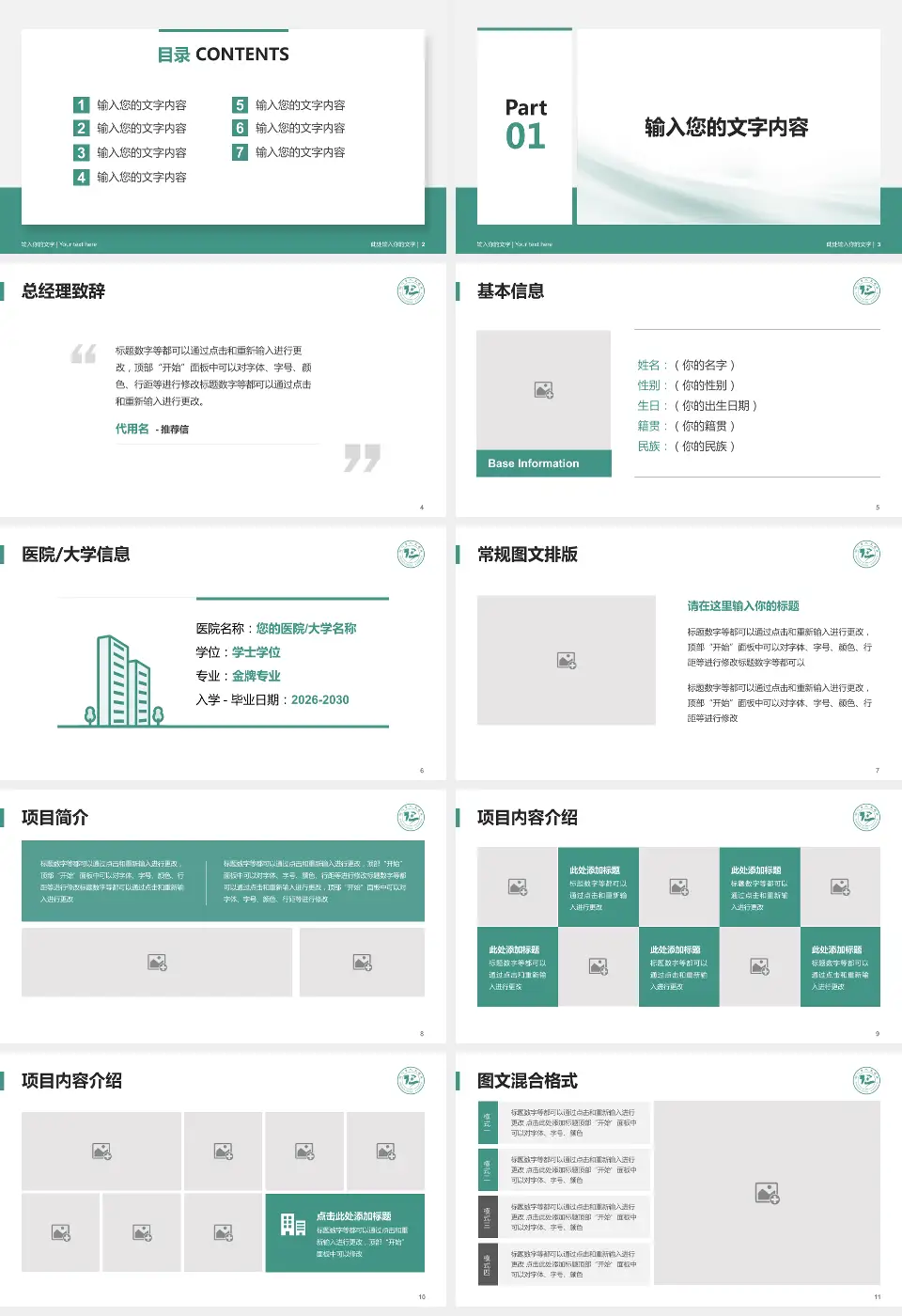 铜仁地区人民医院个人求职应聘简历PPT模板16:9格式幻灯片预览图2