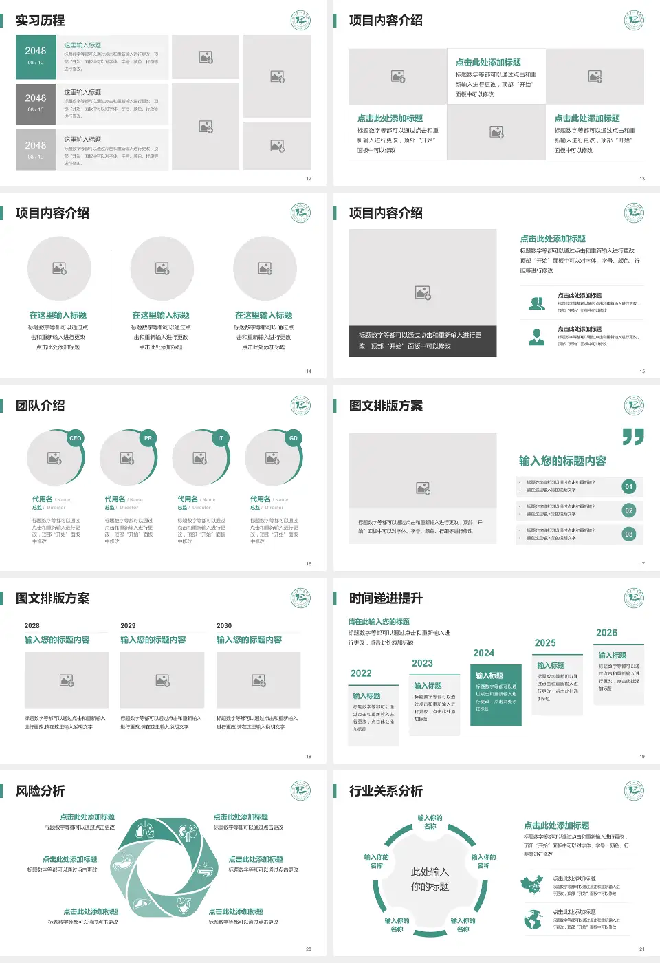 铜仁地区人民医院个人求职应聘简历PPT模板16:9格式幻灯片预览图3