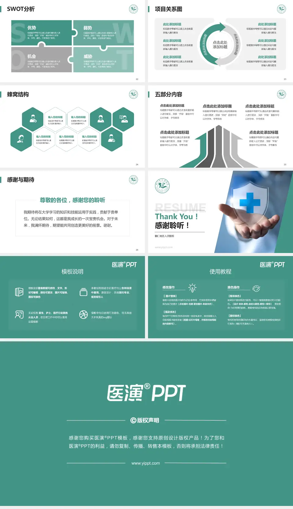 铜仁地区人民医院个人求职应聘简历PPT模板16:9格式幻灯片预览图4