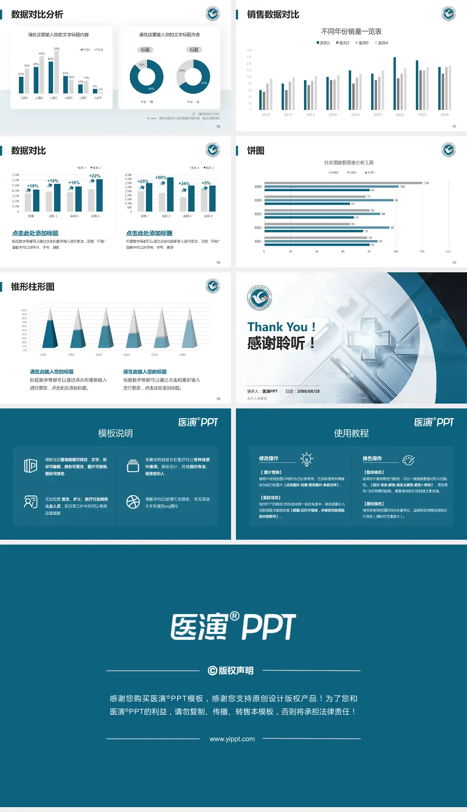 桂东人民医院医疗行业比赛专用PPT模板16:9格式幻灯片预览图7
