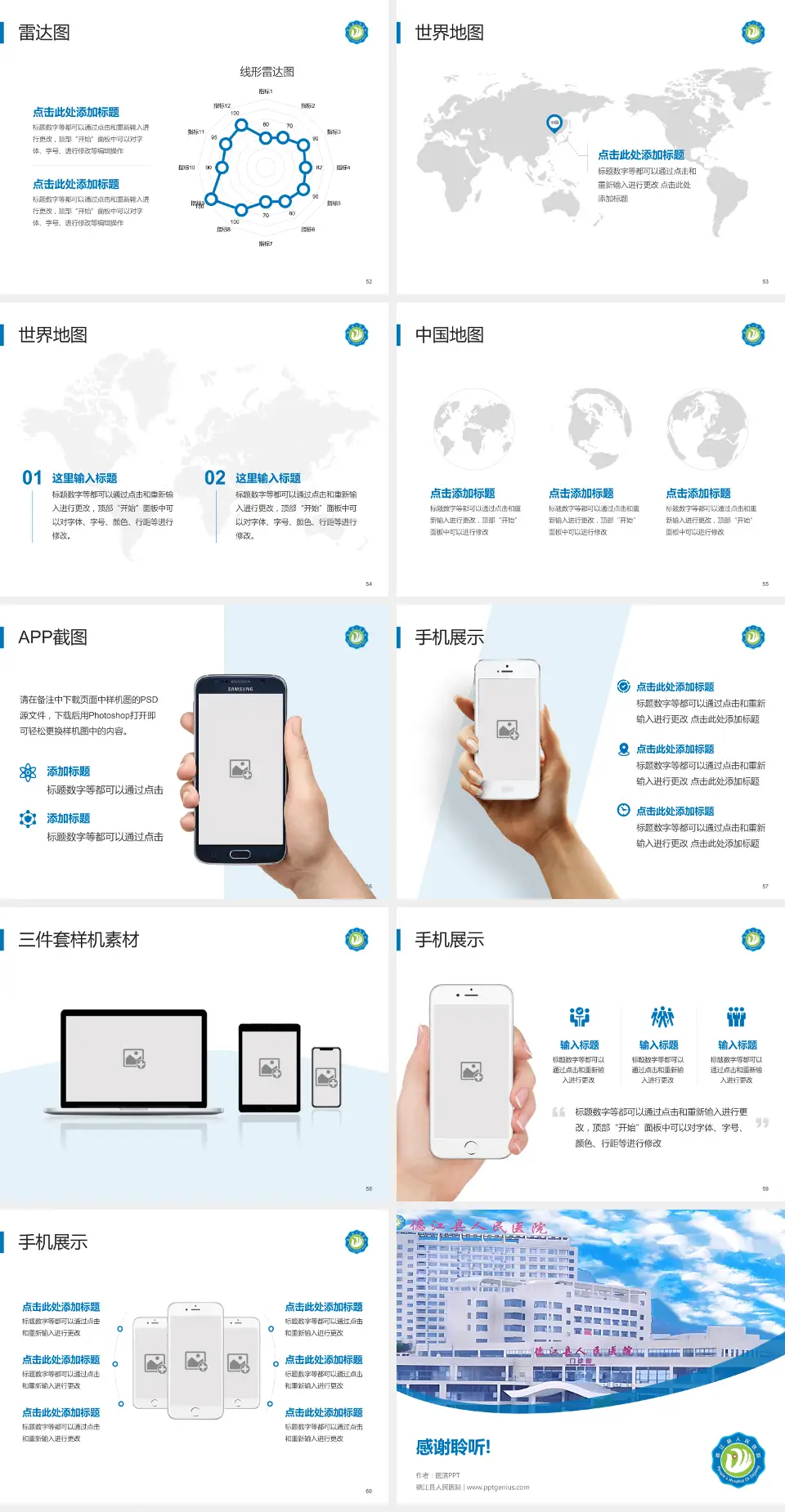 德江县人民医院医院简介/日常通用PPT模板4:3格式幻灯片预览图7