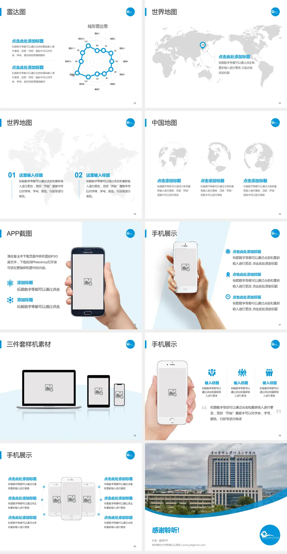 贵州医科大学附属白云医院医院简介/日常通用PPT模板4:3格式幻灯片预览图7