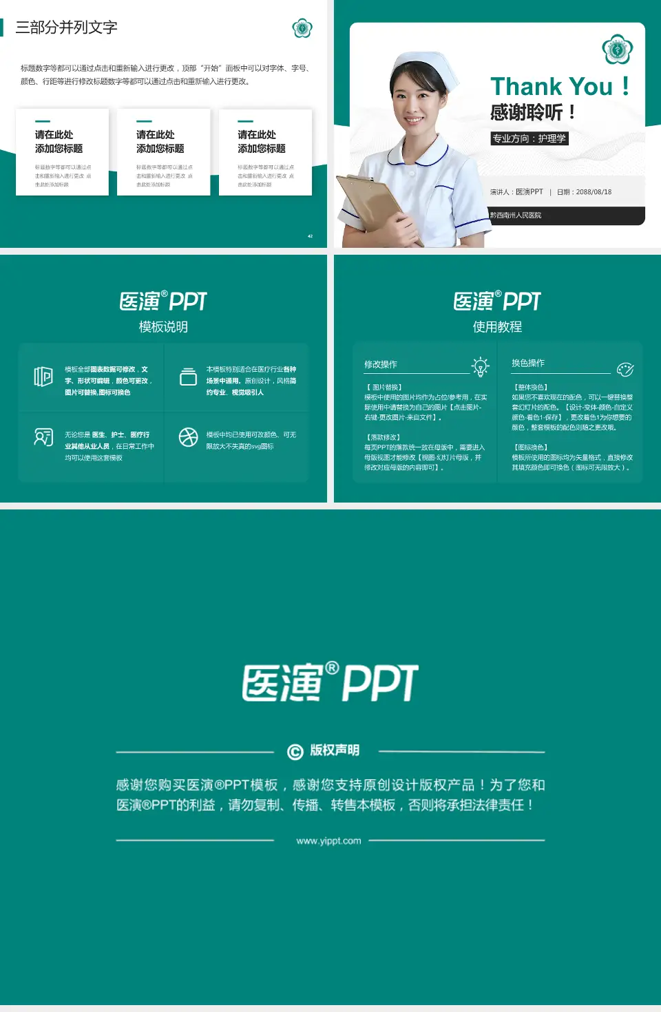 黔西南州人民医院护理专业职业生涯规划PPT模板4:3格式幻灯片预览图6