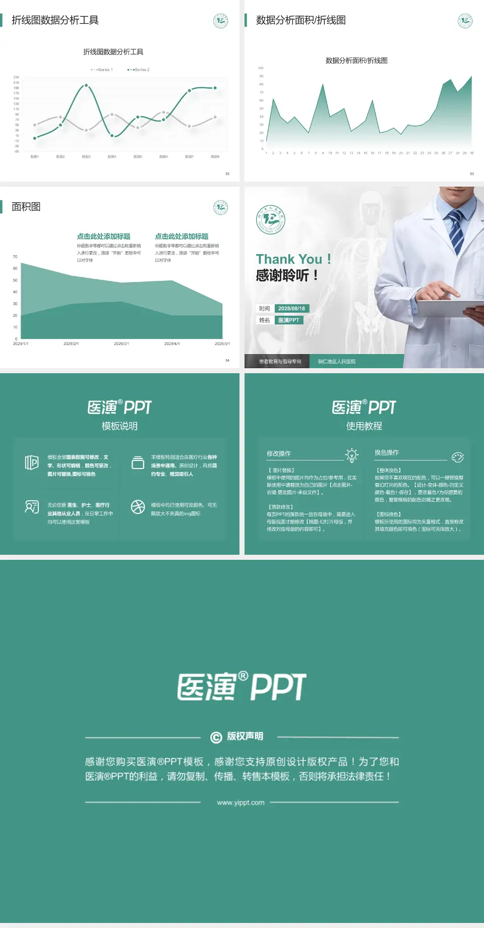 铜仁地区人民医院患者教育与指导PPT模板4:3格式幻灯片预览图7