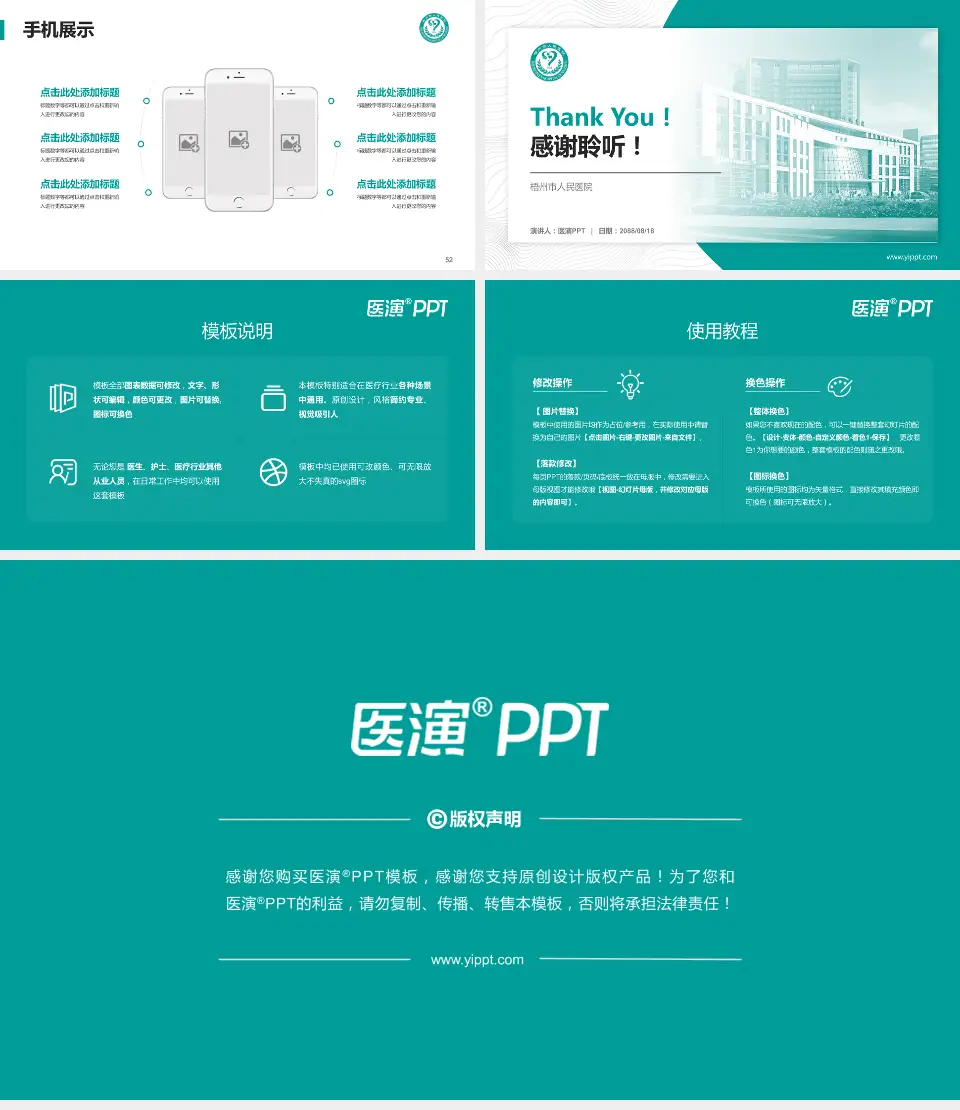 梧州市人民医院医院管理报告PPT模板16:9格式幻灯片预览图7