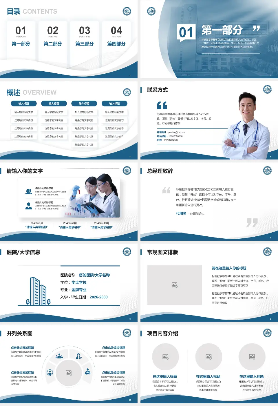 贵阳市第一人民医院龙洞堡院区会议与研讨会PPT模板16:9格式幻灯片预览图2