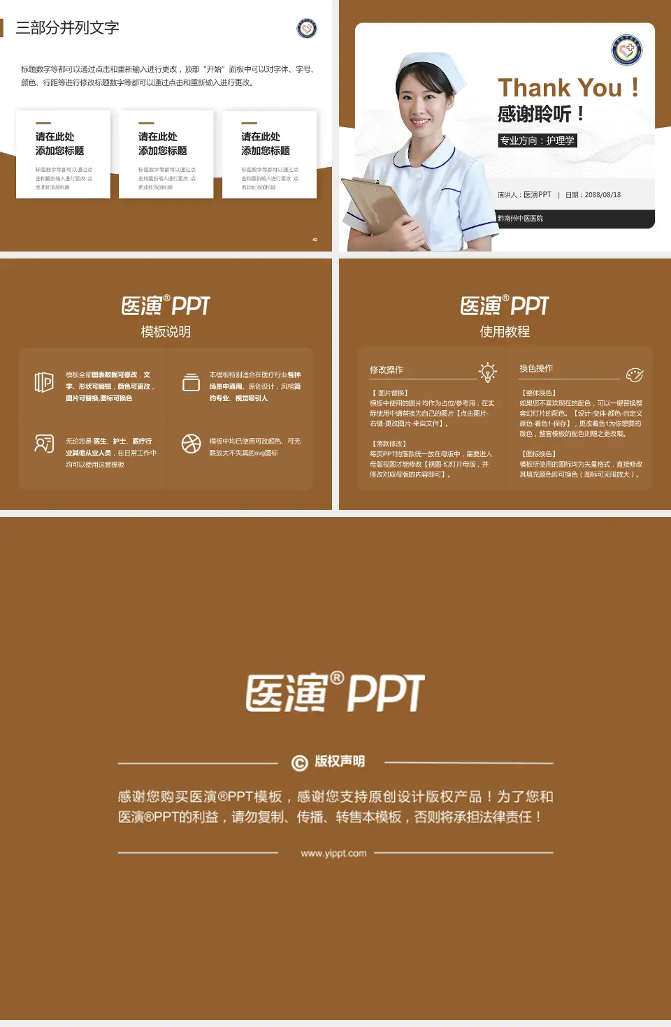 黔南州中医医院护理专业职业生涯规划PPT模板4:3格式幻灯片预览图6