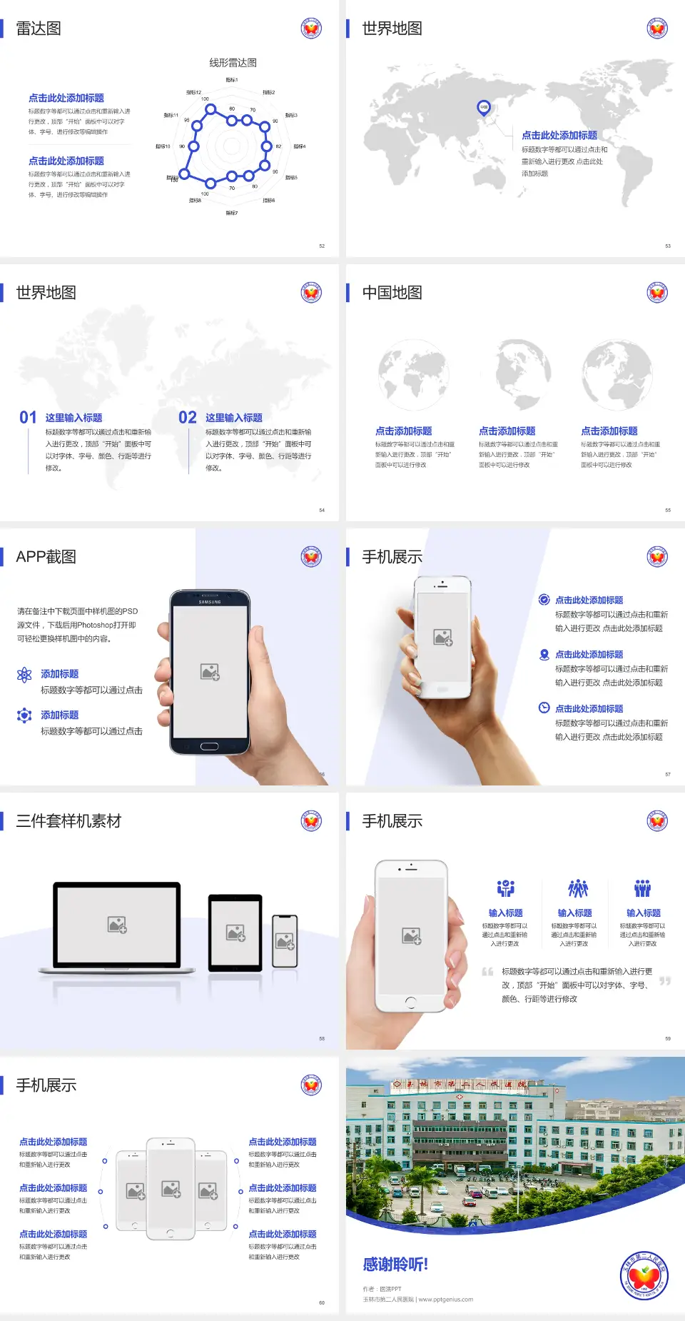 玉林市第二人民医院医院简介/日常通用PPT模板4:3格式幻灯片预览图7