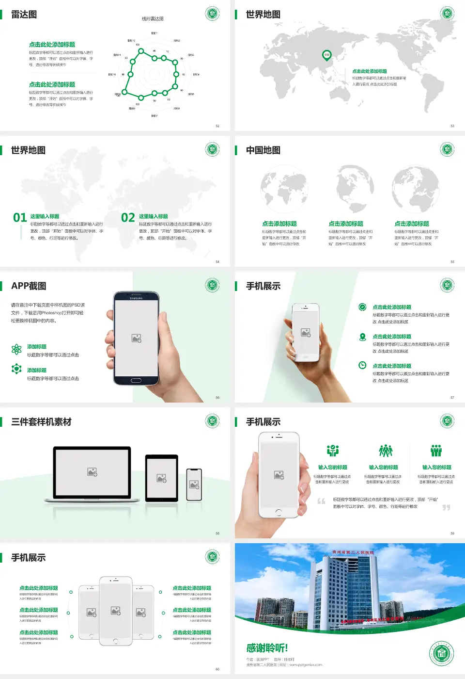 贵州省第二人民医院医院简介/日常通用PPT模板16:9格式幻灯片预览图7
