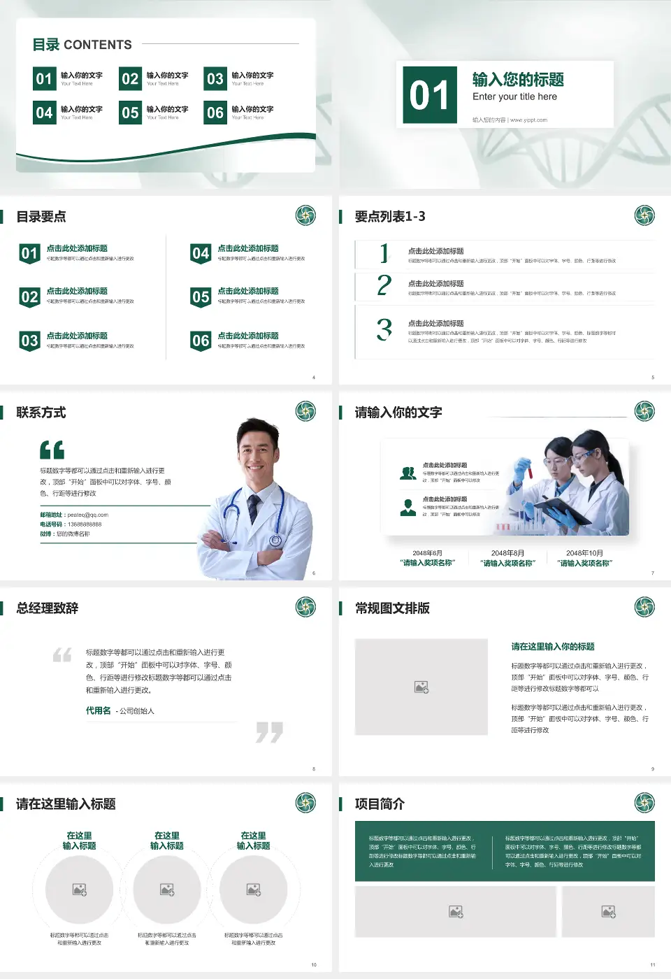 贵州医科大学附属肿瘤医院项目申请与汇报PPT模板16:9格式幻灯片预览图2