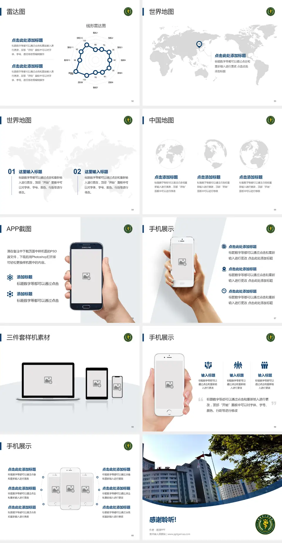 贵州省人民医院医院简介/日常通用PPT模板4:3格式幻灯片预览图7